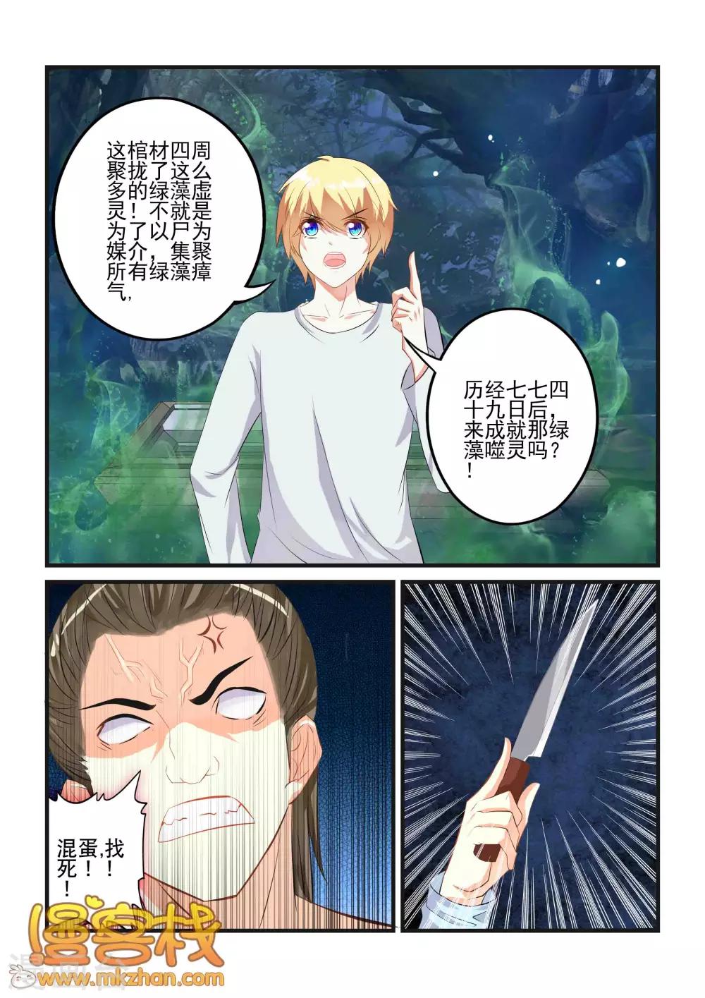 第9话 沼泽之殇7