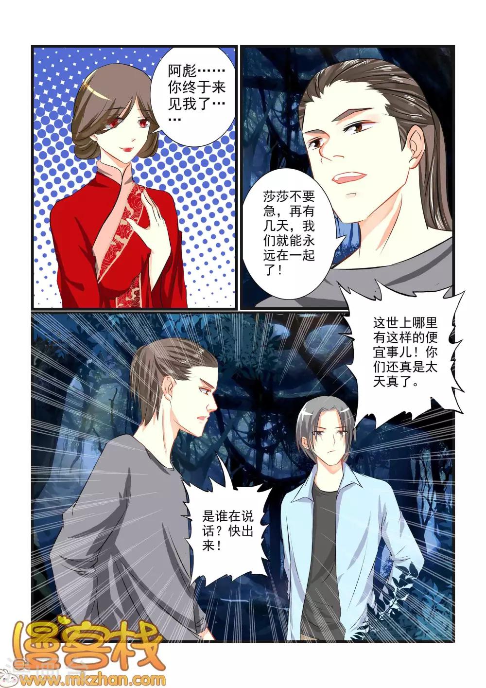 第9话 沼泽之殇4