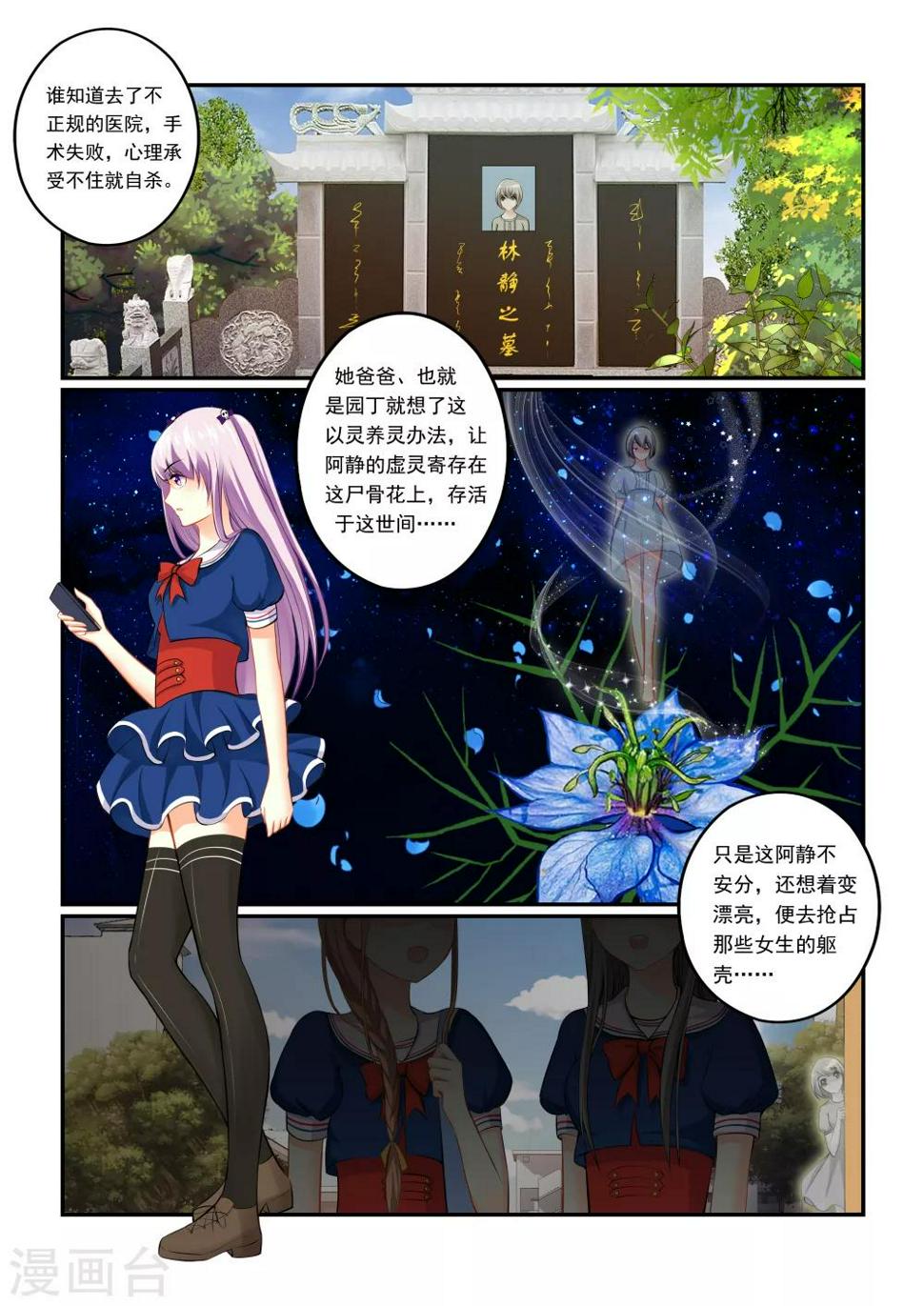 第5话 虚灵之馆4