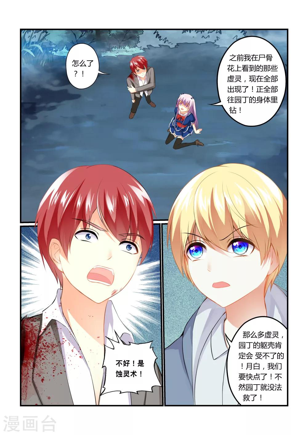 第4话 吞噬之花19