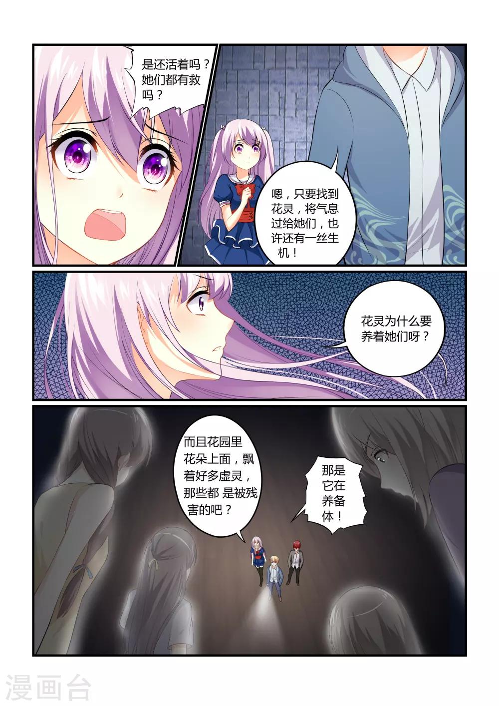 第3话 隐匿之魂23