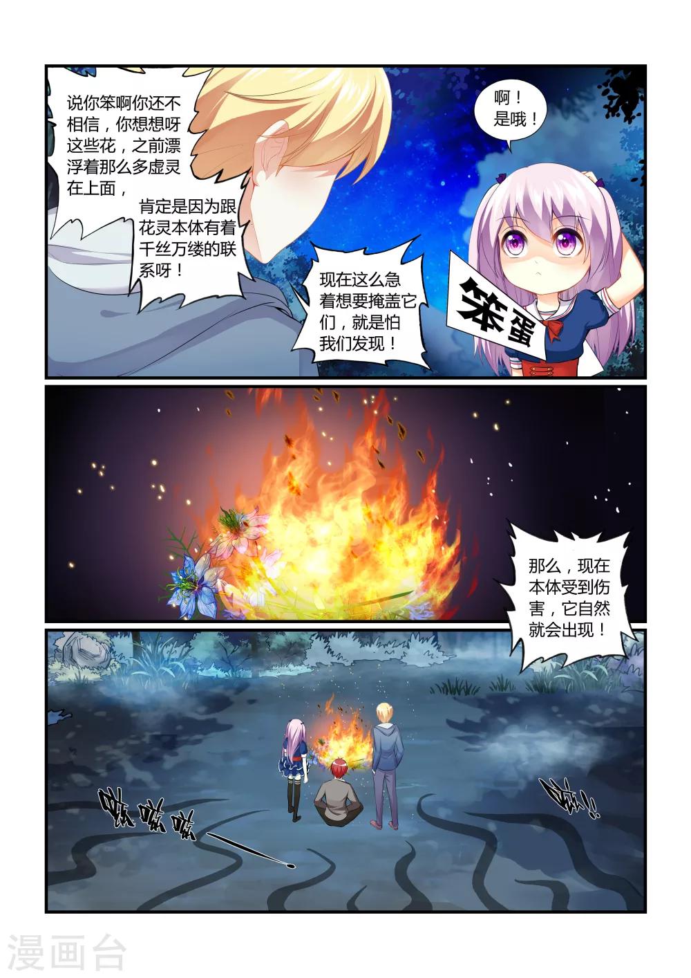 第4话 吞噬之花6