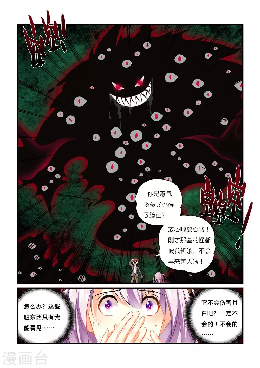 第1话 虚妄之灾27