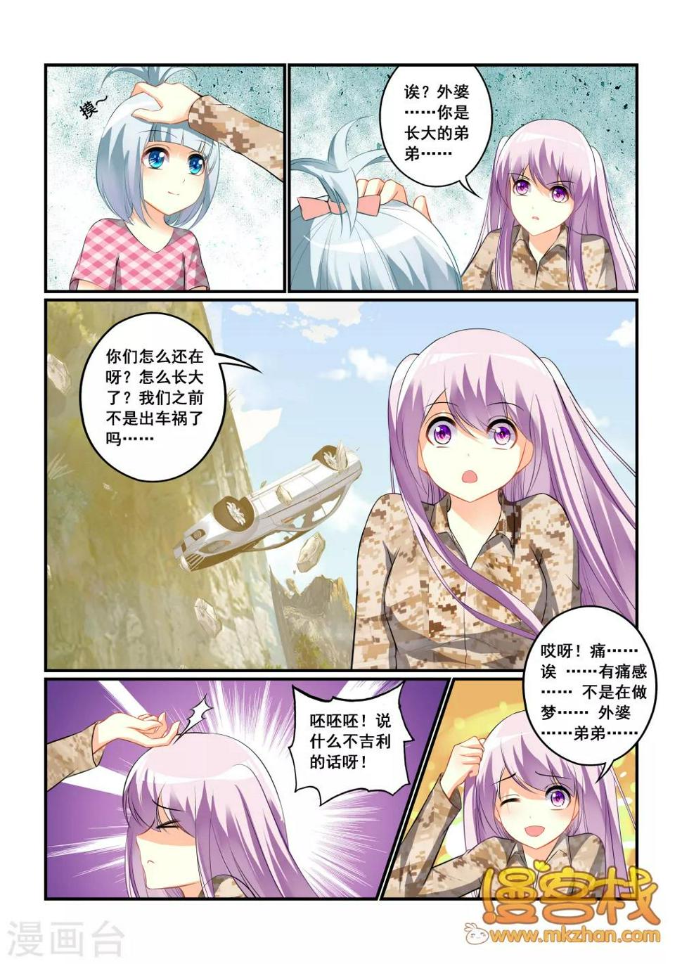 第7话 梦魇之境2
