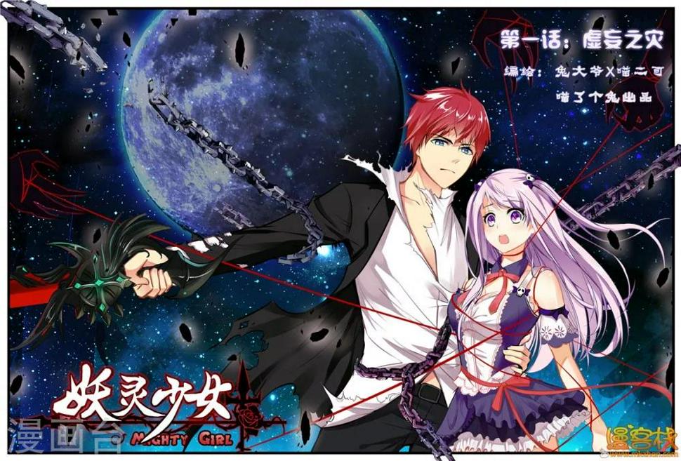 第1话 虚妄之灾0