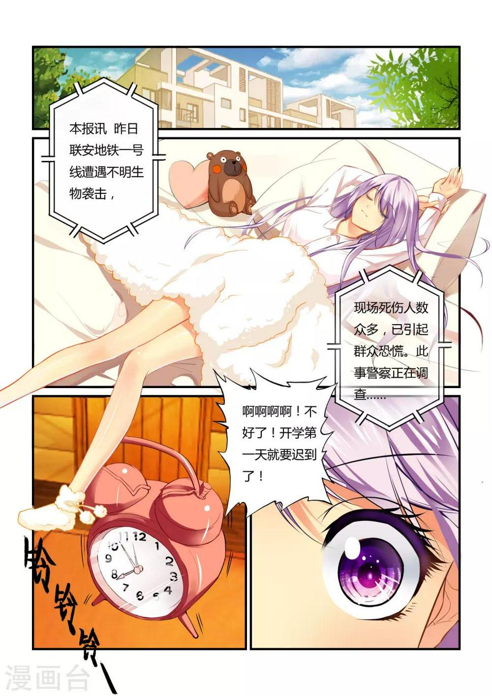 第1话 虚妄之灾3