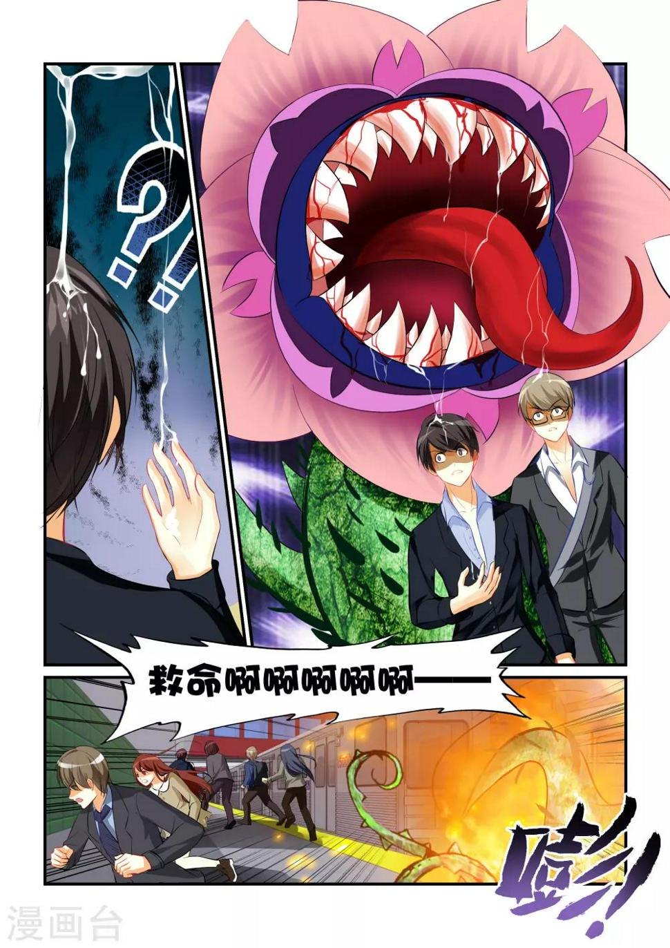 第1话 虚妄之灾2