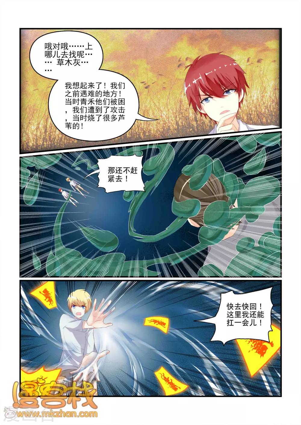 第9话 沼泽之殇29