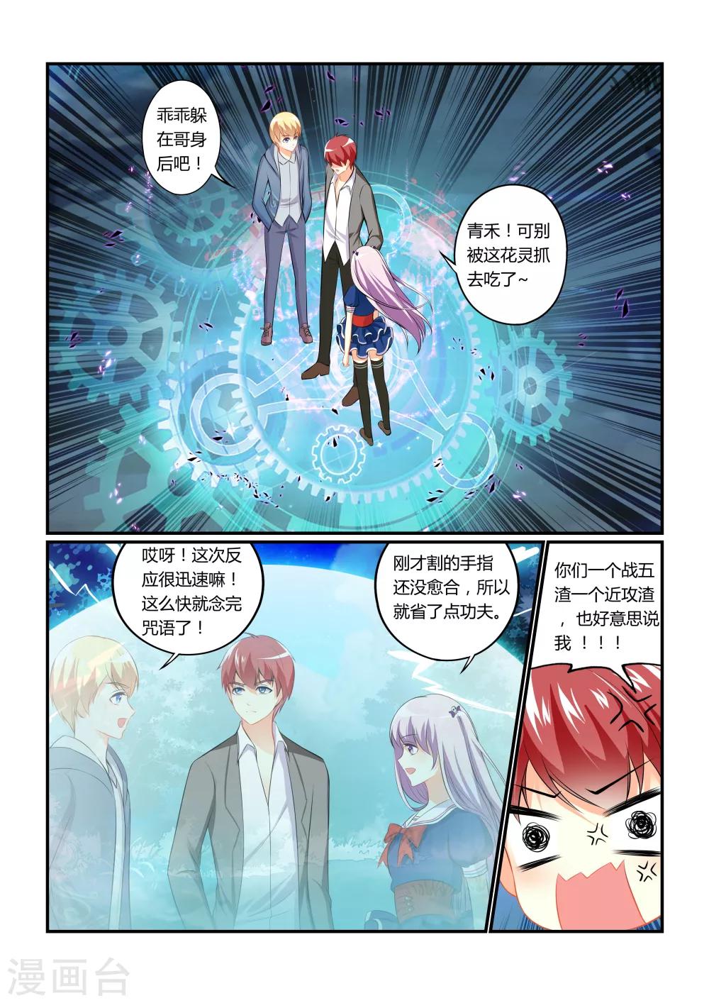 第4话 吞噬之花10