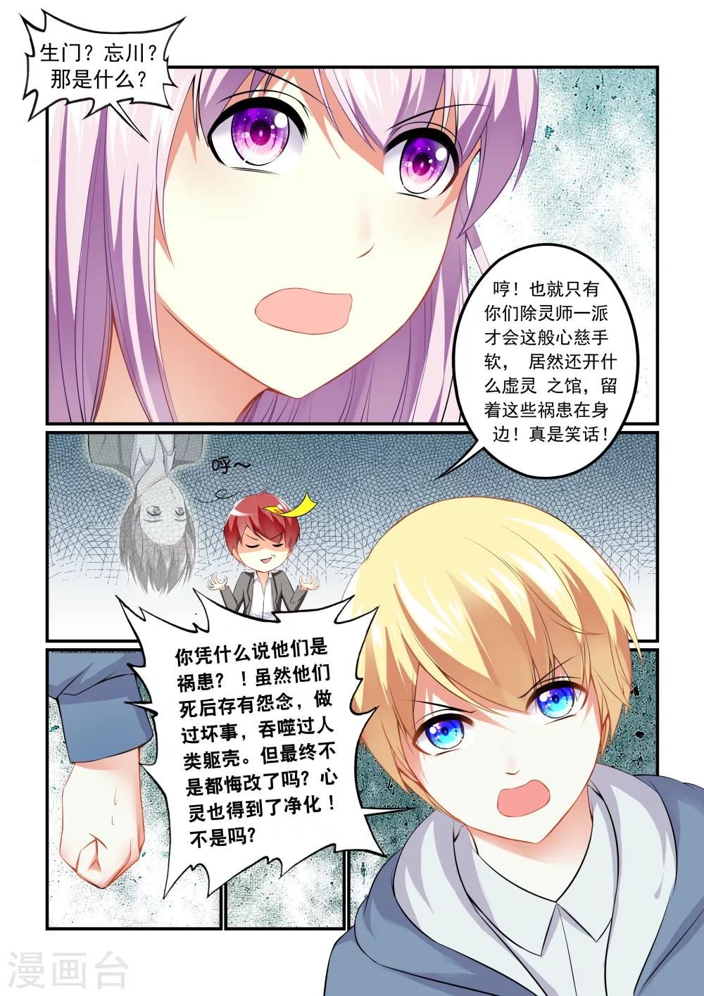 第5话 虚灵之馆14