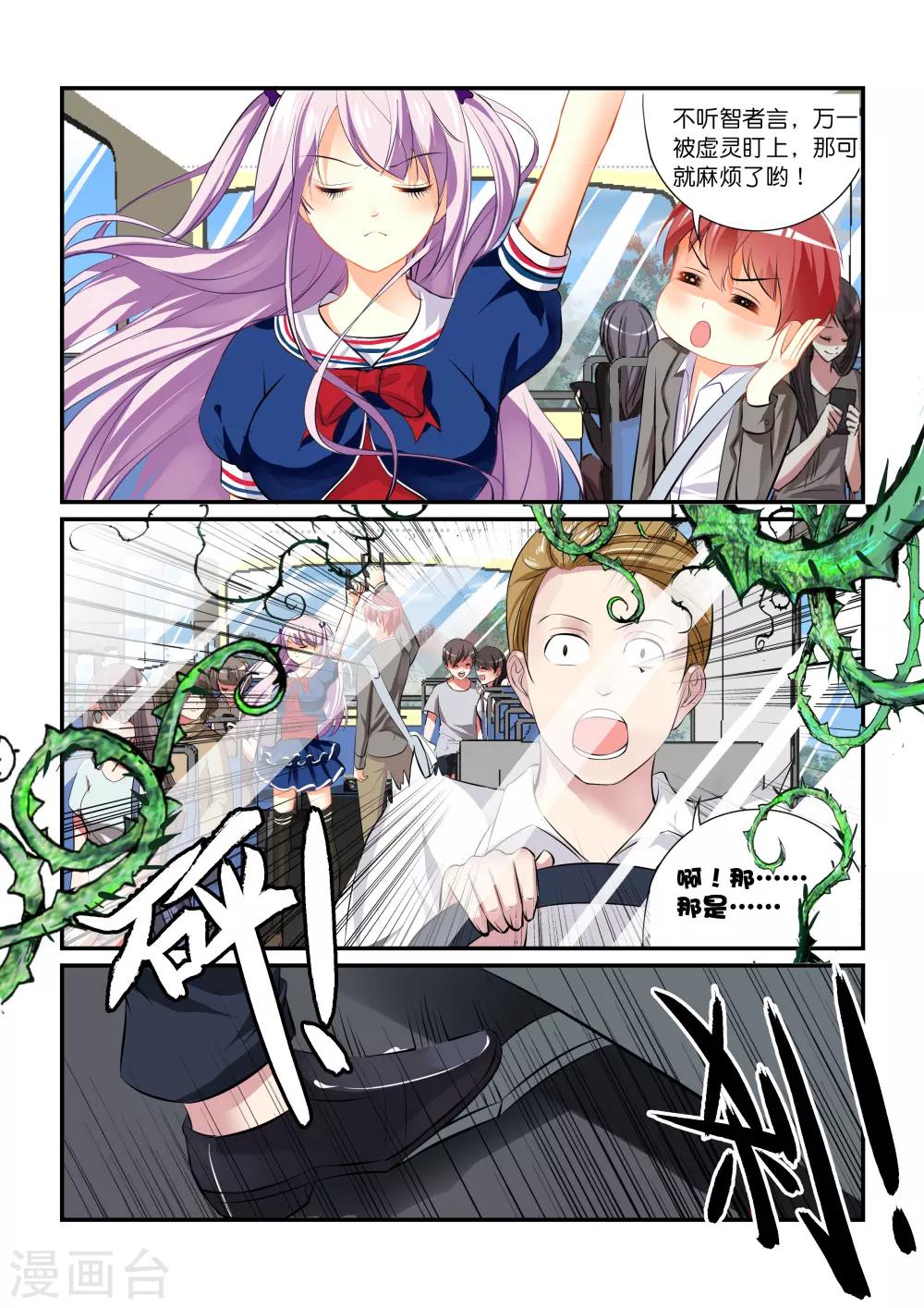 第1话 虚妄之灾11