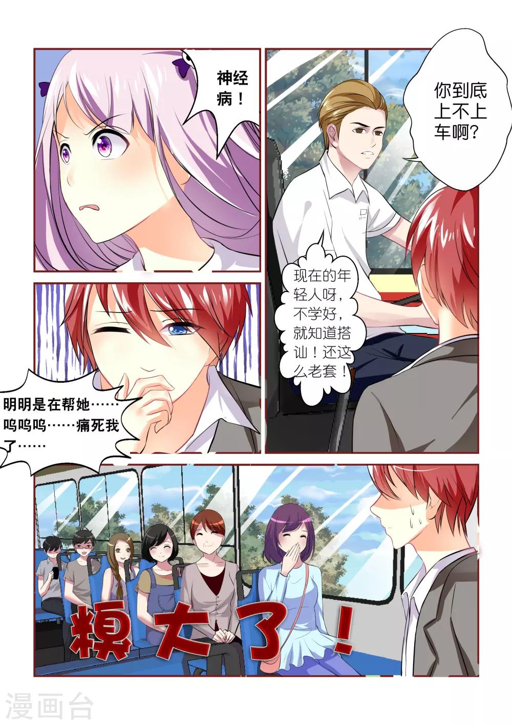 第1话 虚妄之灾9