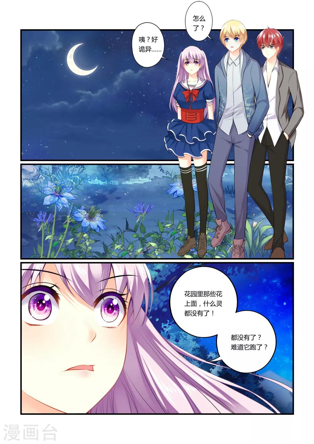 第4话 吞噬之花2