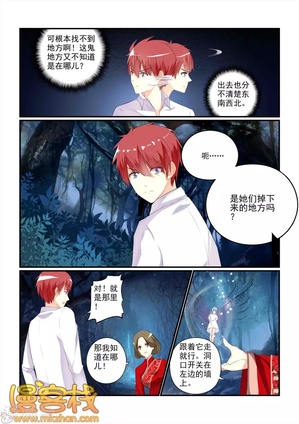 第9话 沼泽之殇30