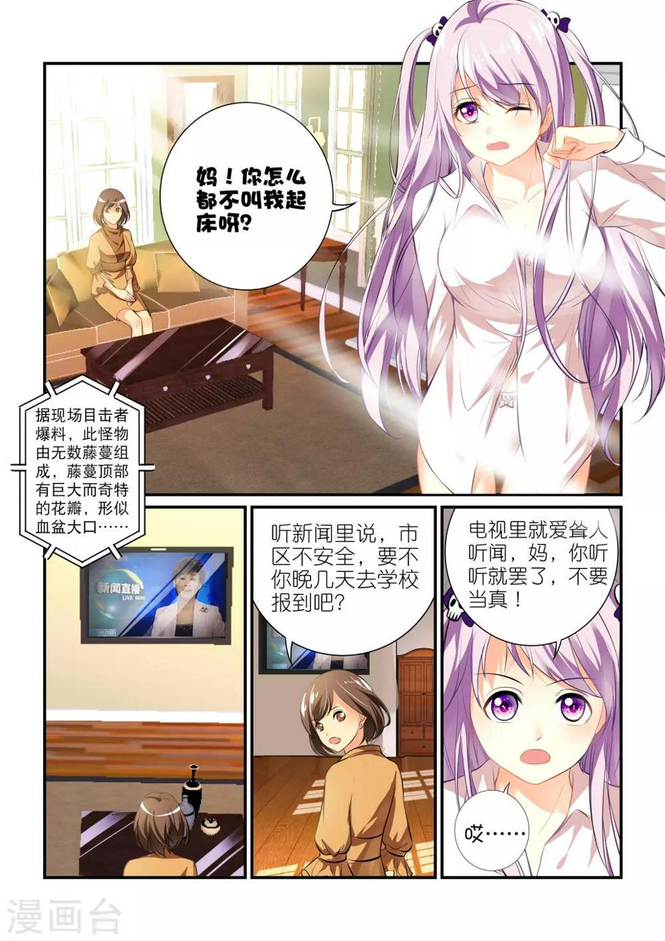 第1话 虚妄之灾4