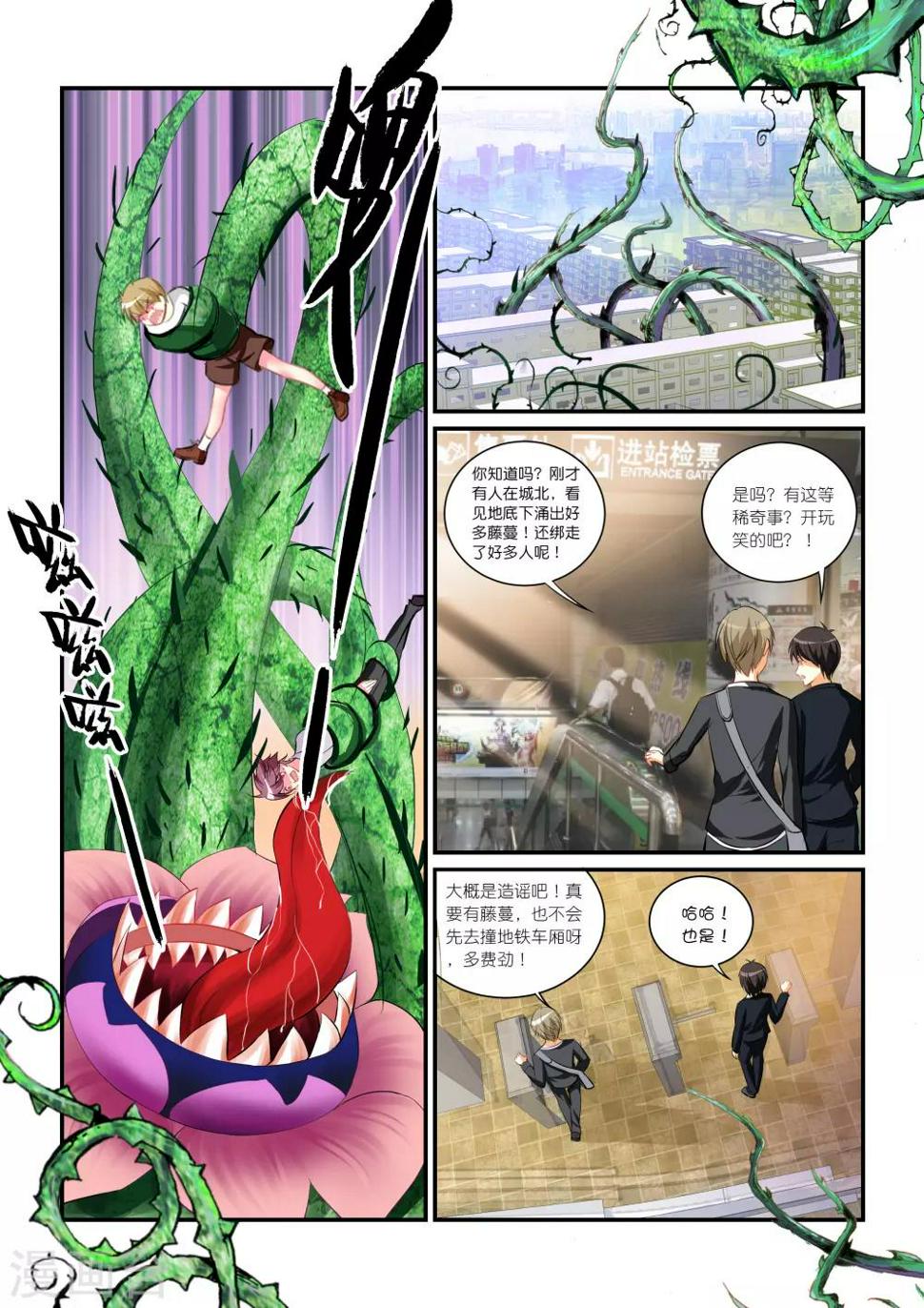 第1话 虚妄之灾1