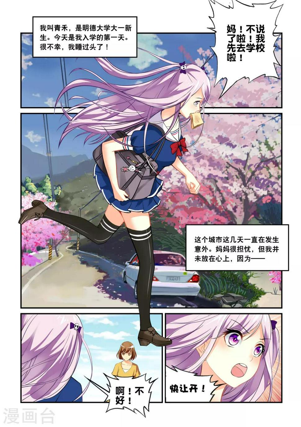 第1话 虚妄之灾5