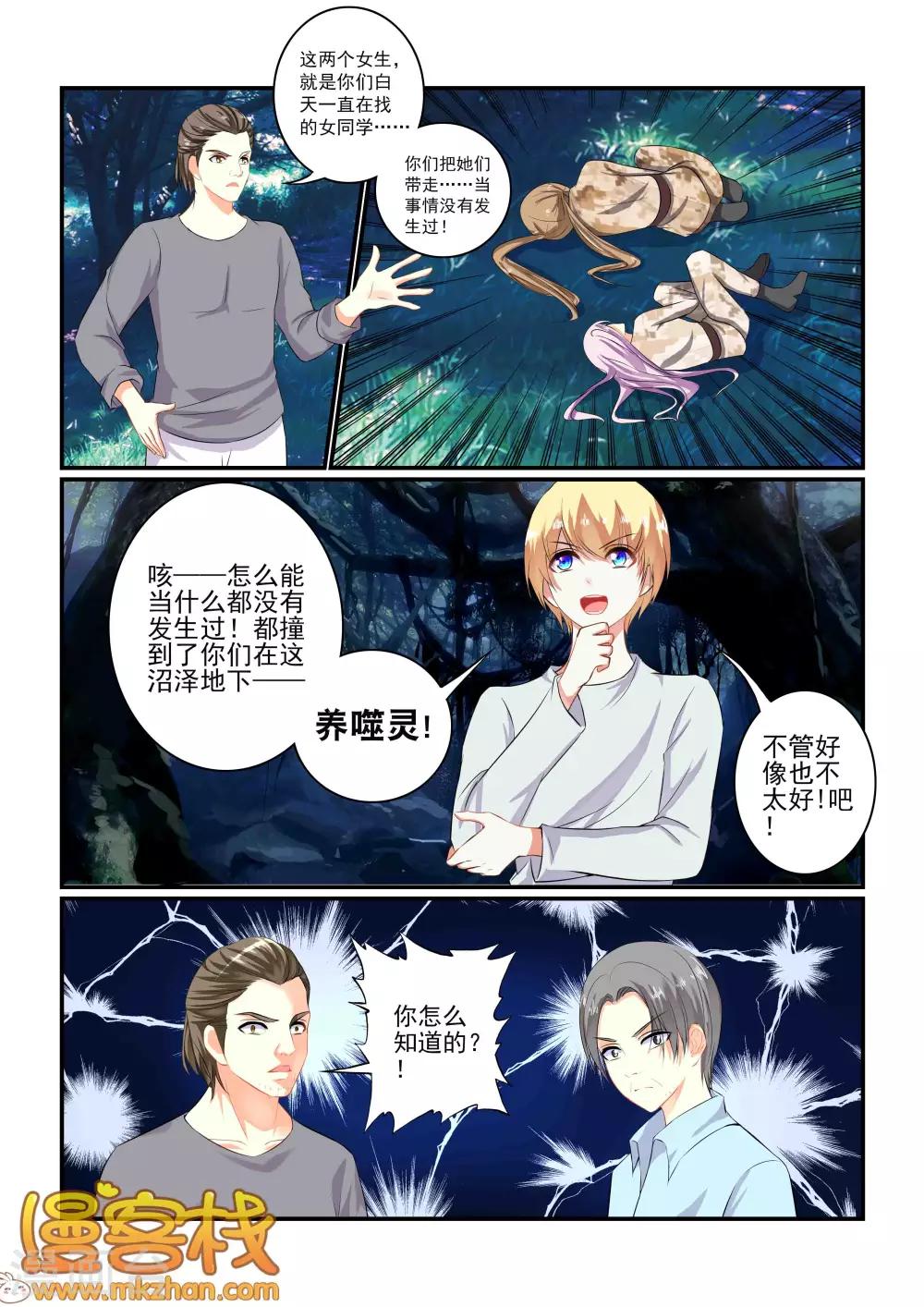 第9话 沼泽之殇6