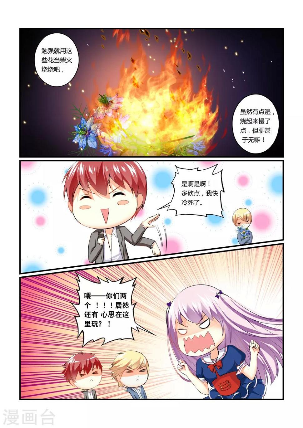第4话 吞噬之花5