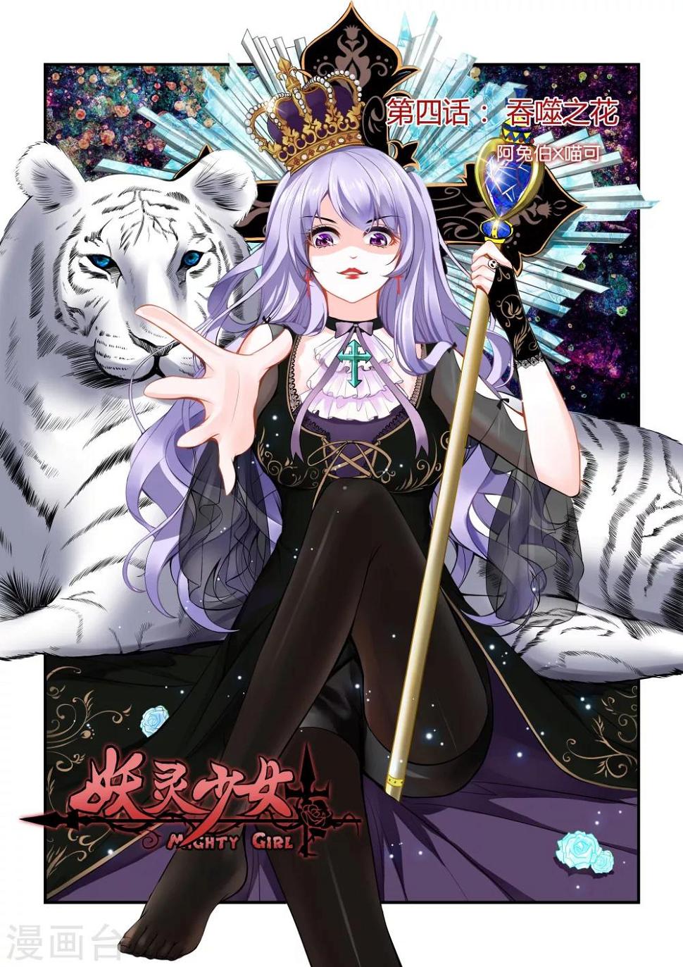 第4话 吞噬之花0