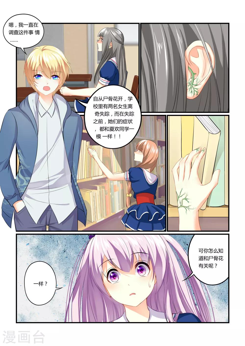 第3话 隐匿之魂19