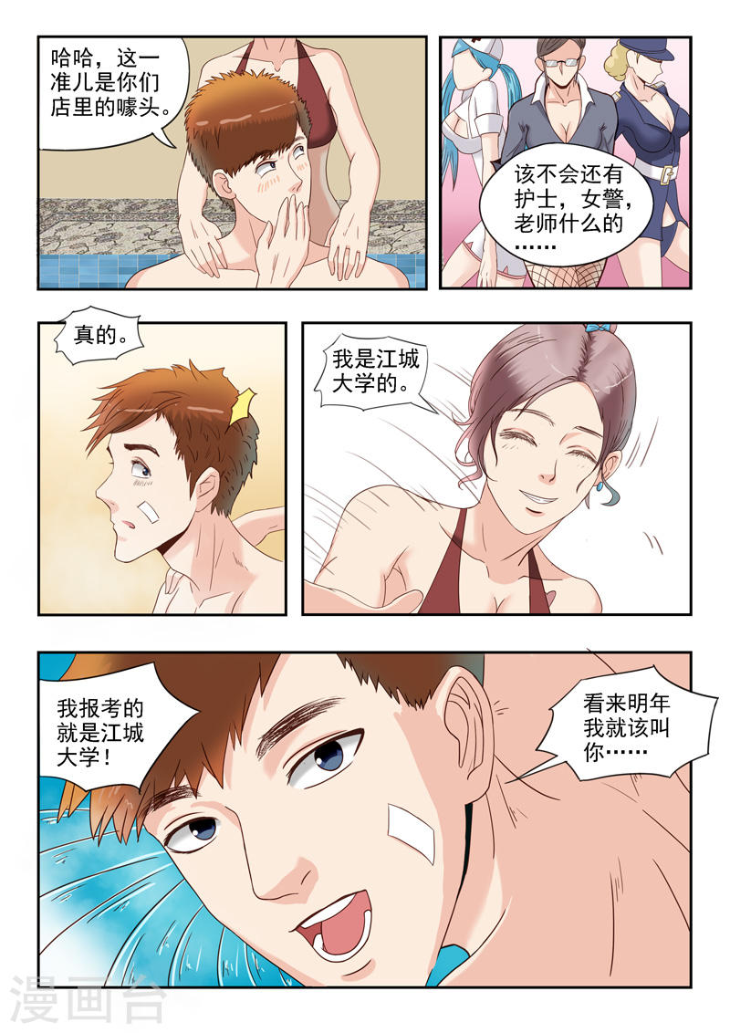 第29话3
