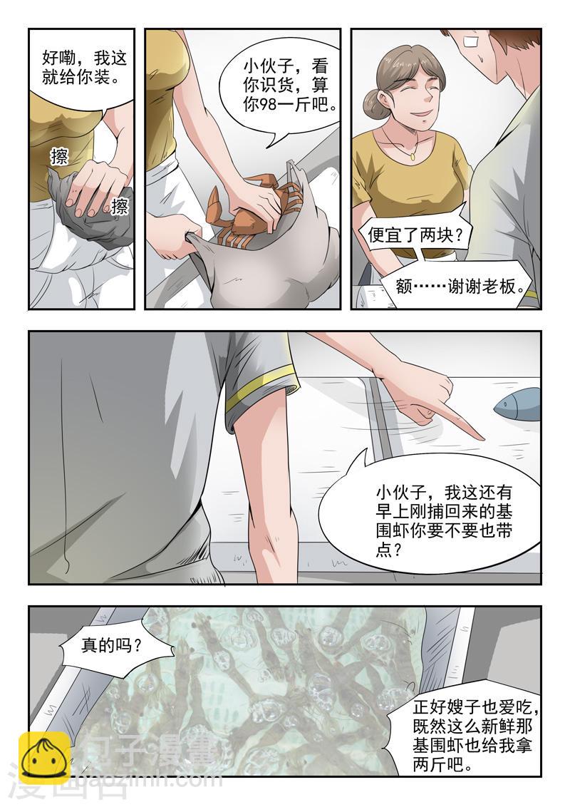第43话3