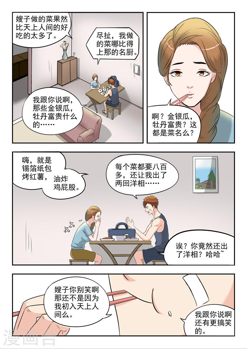 第38话8