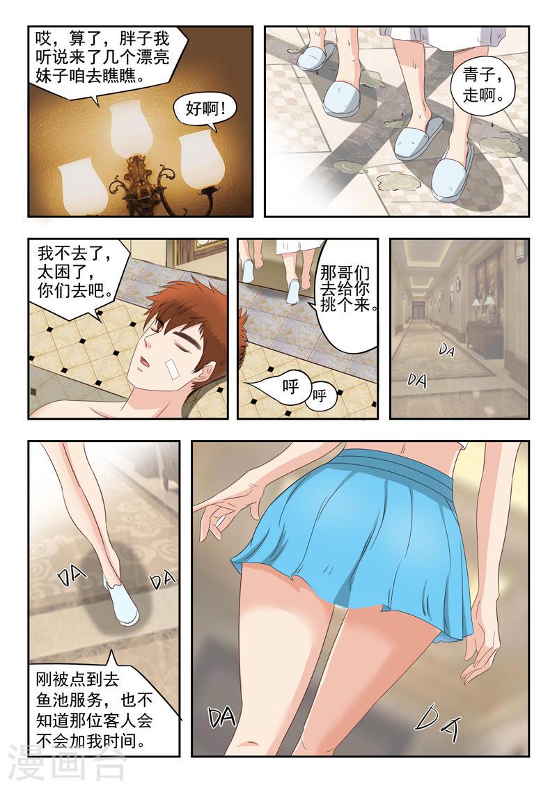 第26话3