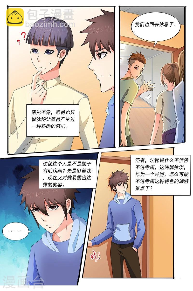第39话3
