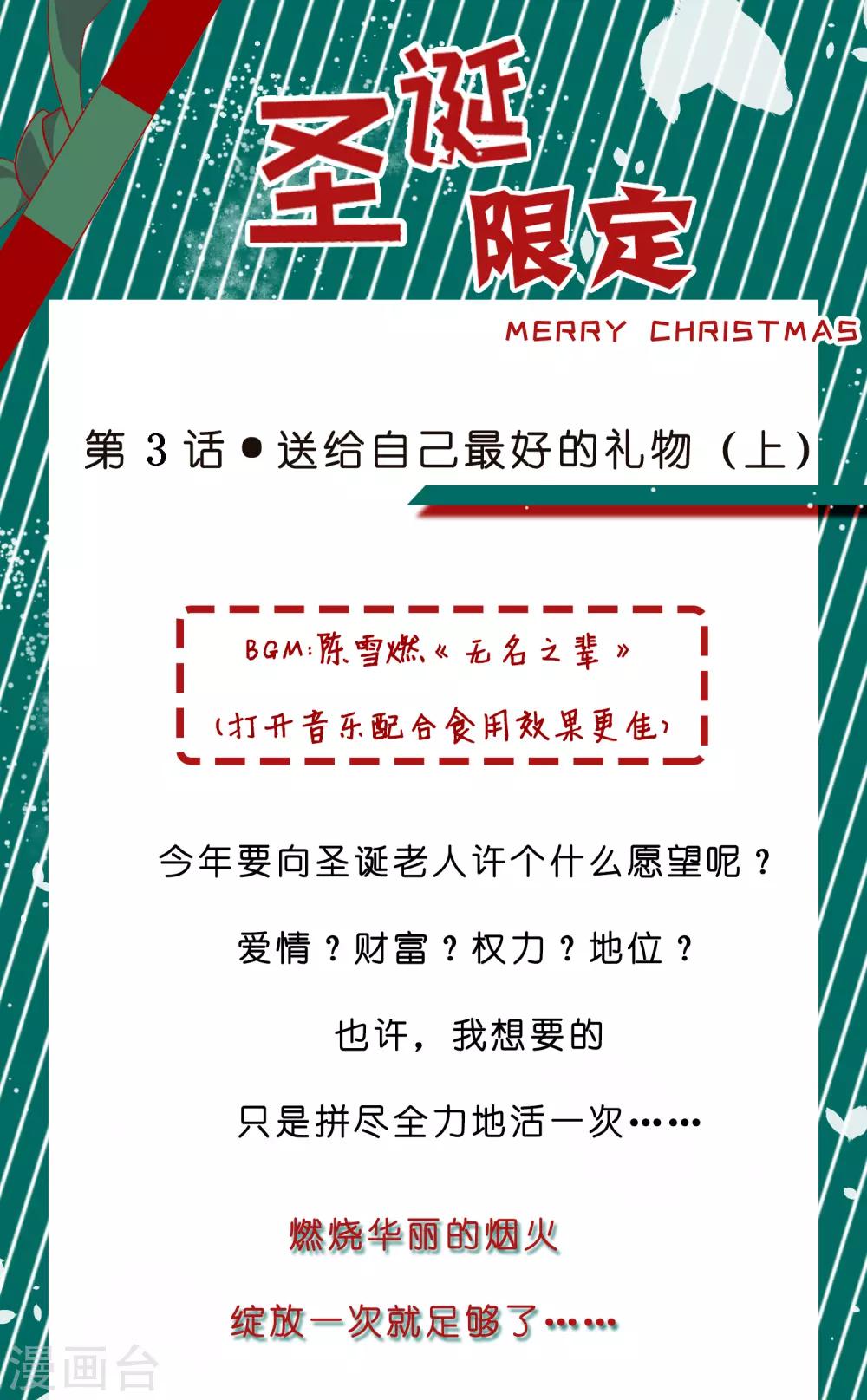 第3话 送给自己最好的礼物10