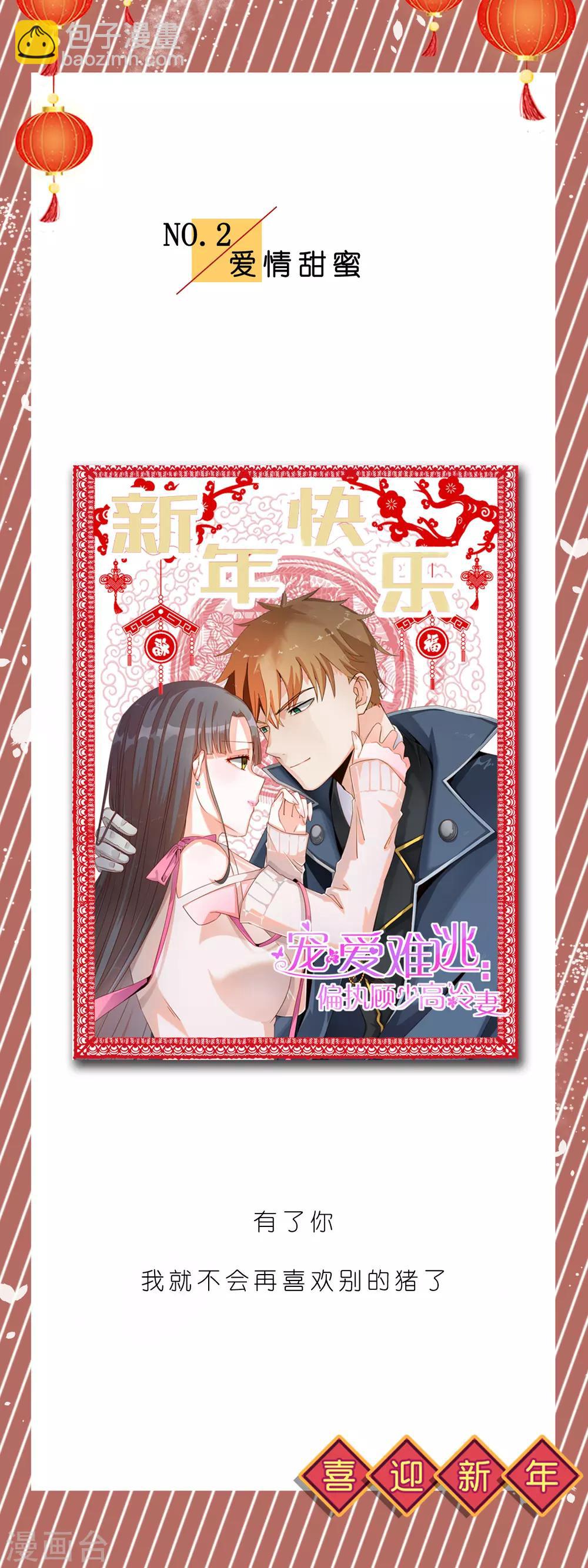 第5话 春节限定115