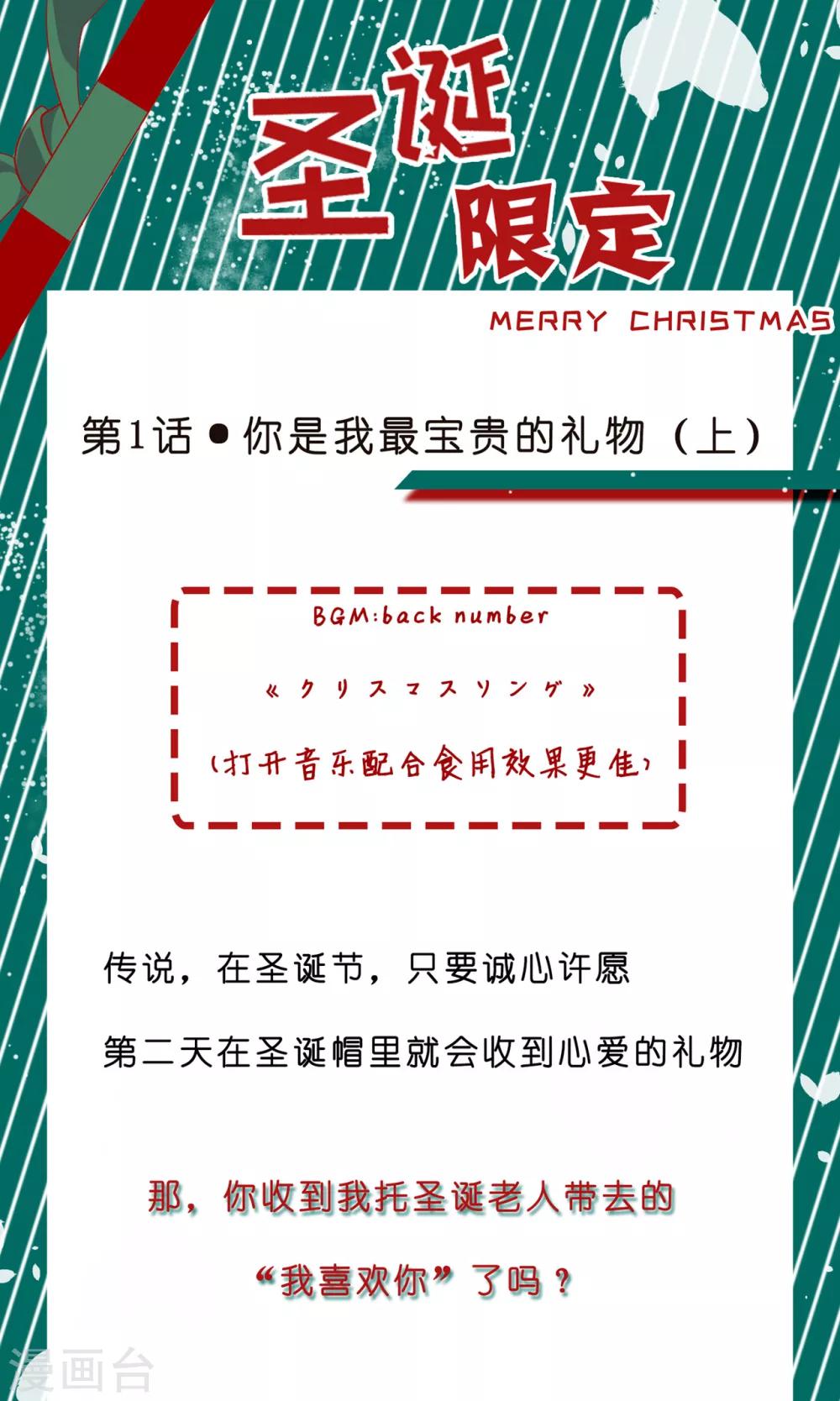第1话 你是我最宝贵的礼物10