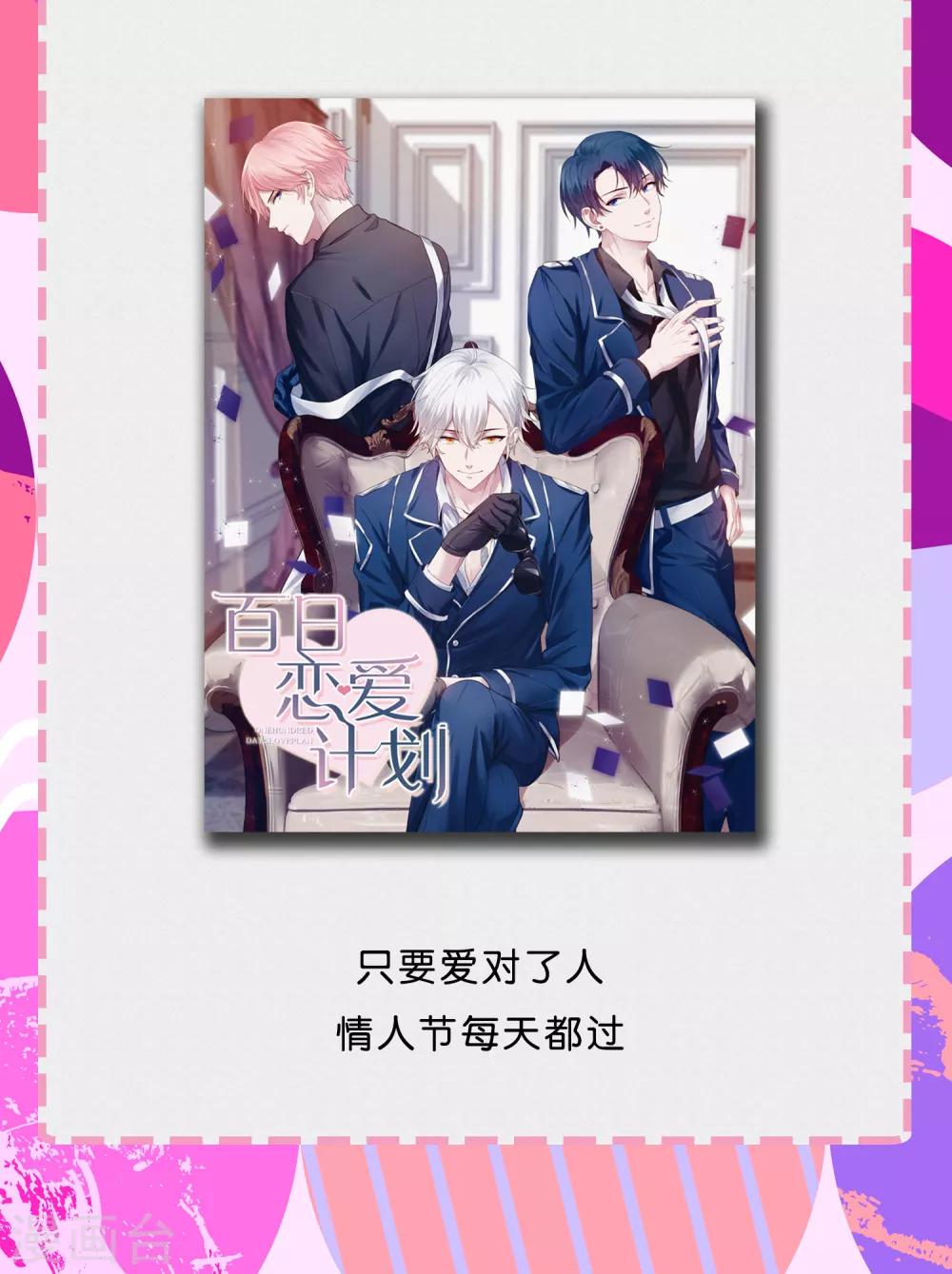 第9话 情人节每天都过12