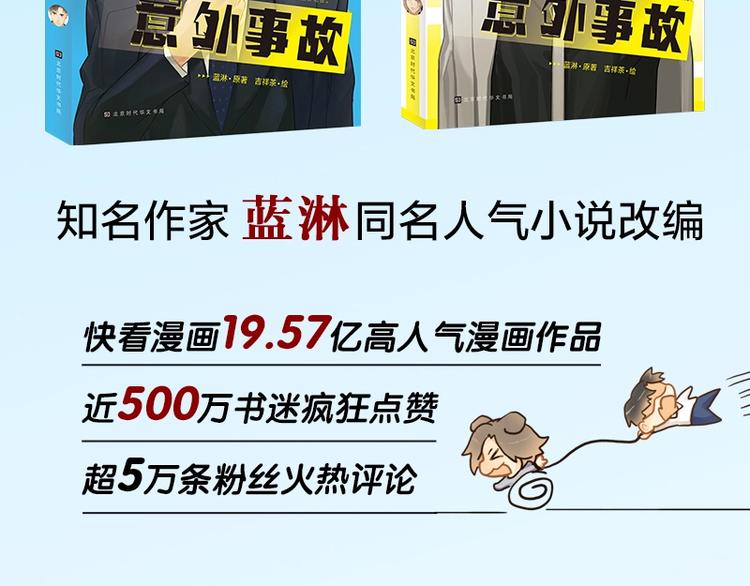 意外事故 双签特典版预售开启2