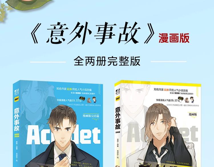 意外事故 双签特典版预售开启1