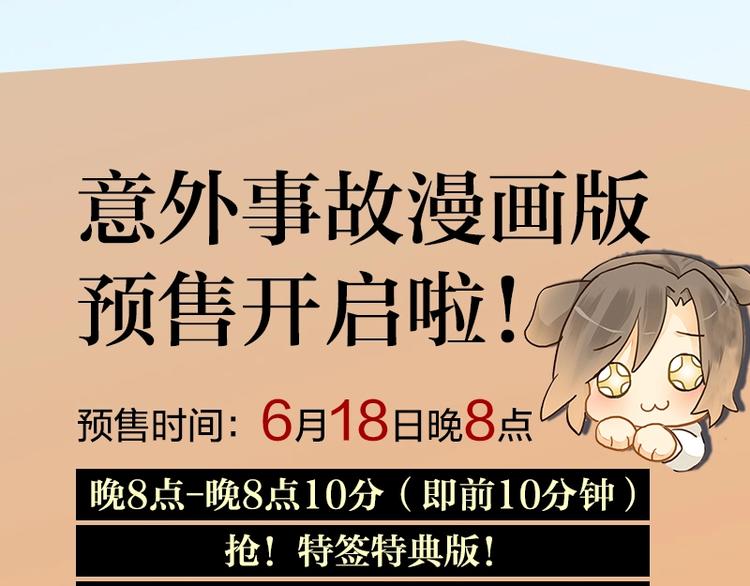 意外事故 双签特典版预售开启3
