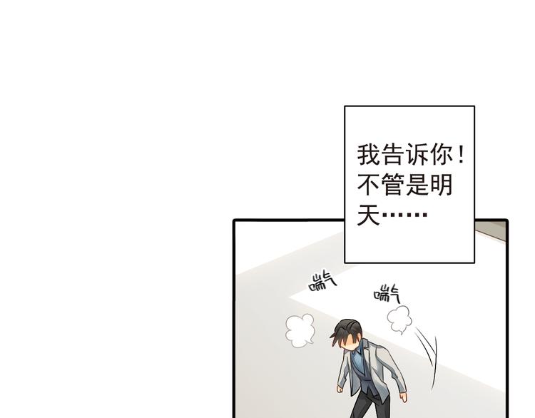 第6话 想一巴掌呼死他！68