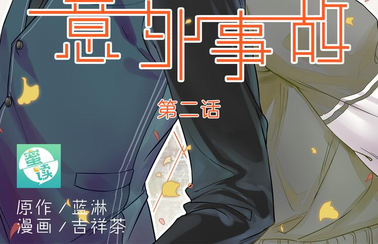 第2话 不能动的人1