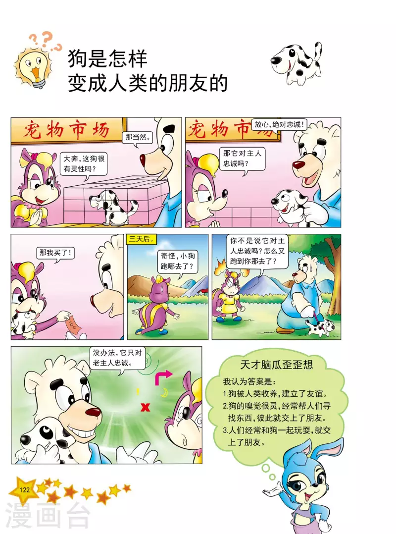 第29话2