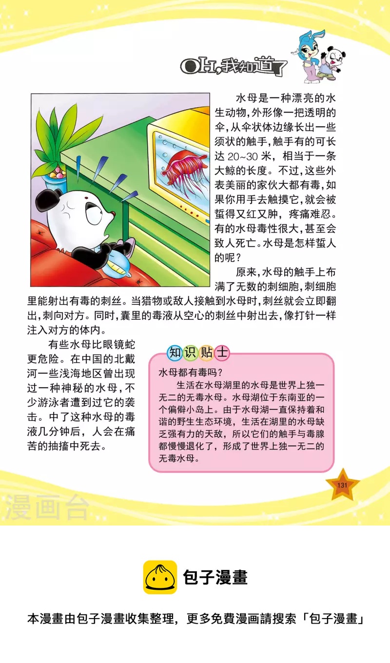 第31话3