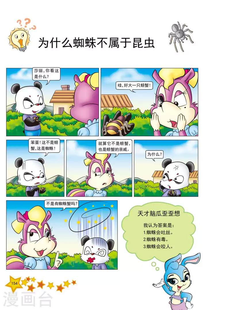 第37话2