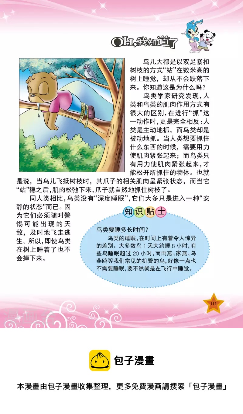 第26话3