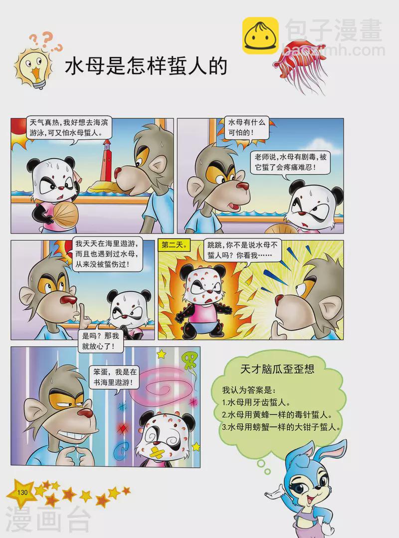 第31话2