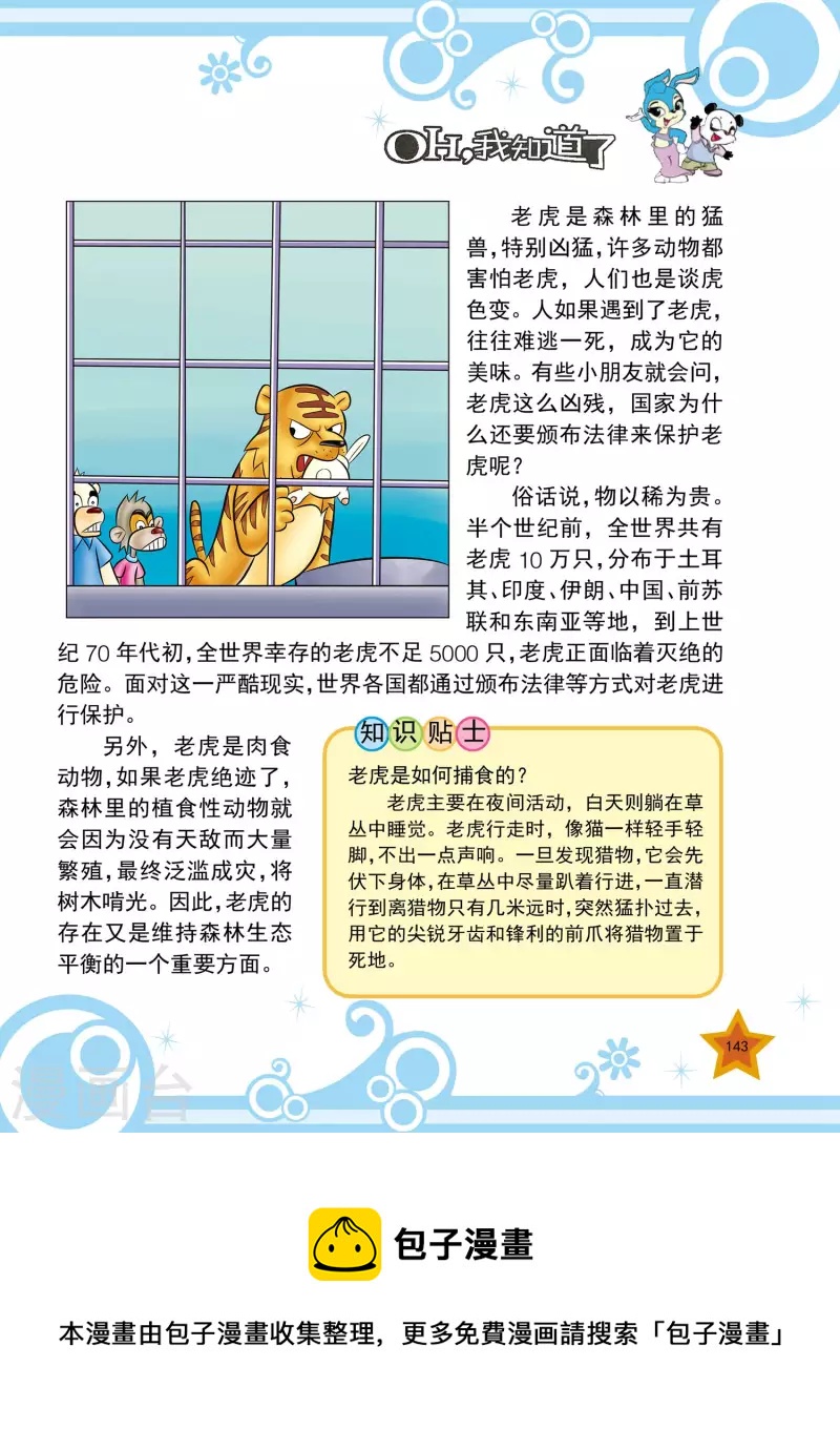 第34话3