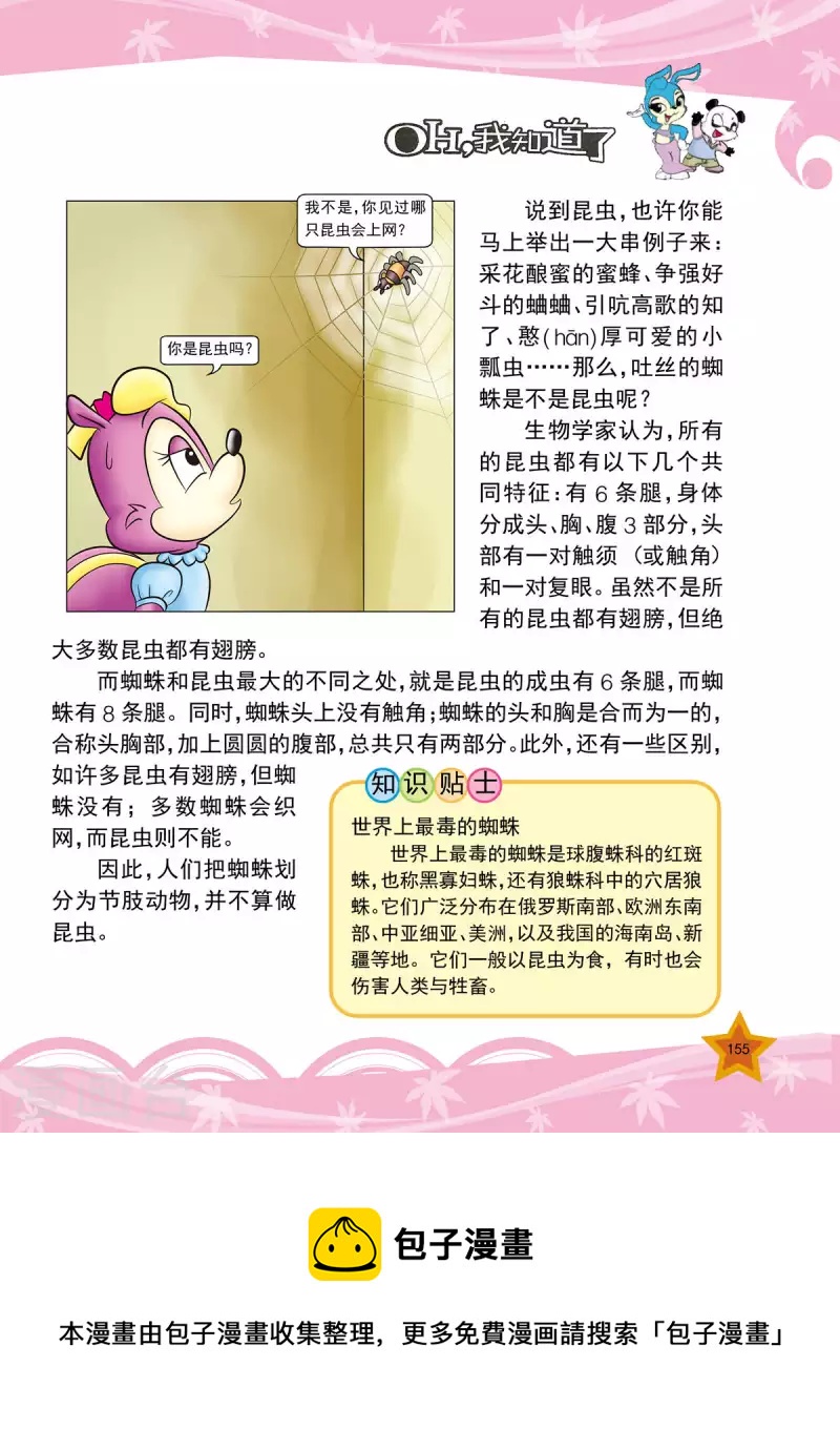 第37话3