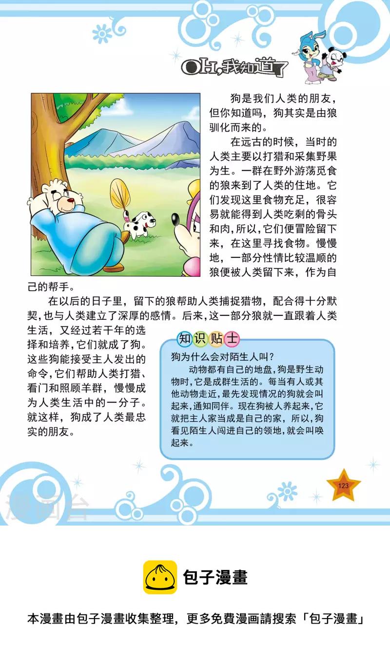 第29话3