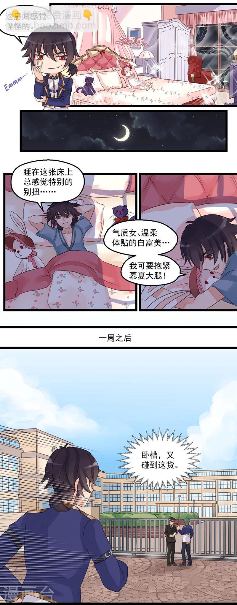 第2话 超能力觉醒2