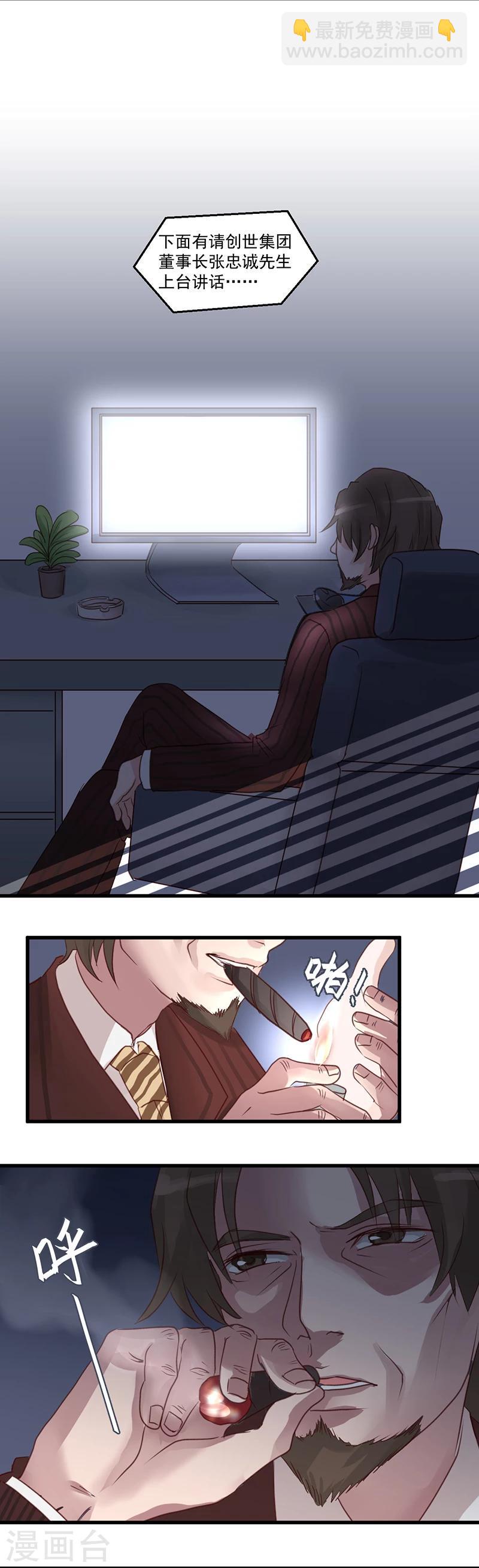 第9话 创世集团新品发布会2
