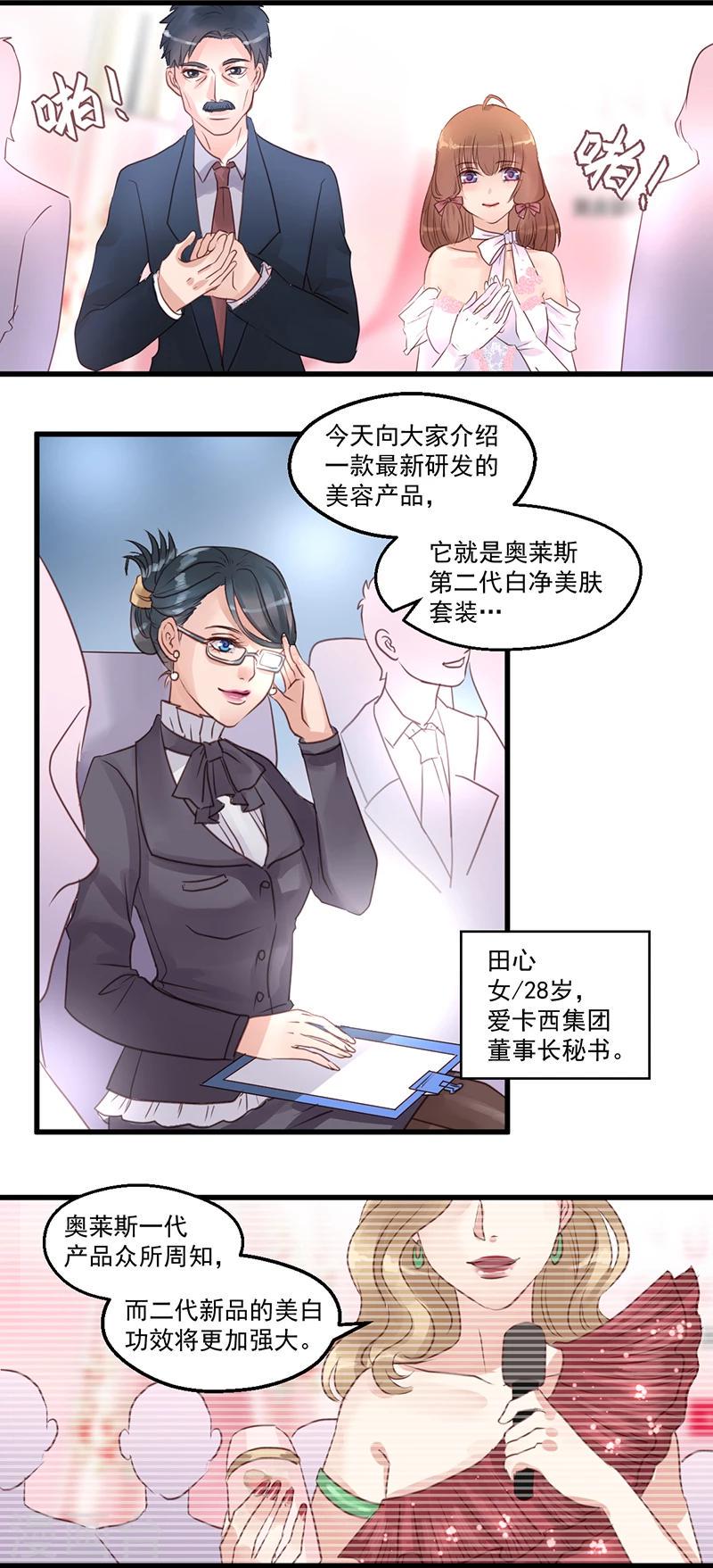 第9话 创世集团新品发布会1